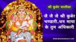 कुबेर चालीसा | Kuber Chalisa