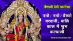 श्री वैष्णवी देवी चालीसा | Vaishnavi Devi Chalisa | वैष्णो देवी चालीसा | Vaishno Chalisa