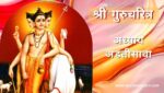 गुरूचरित्र अध्याय अडतीसावा | Gurucharitra Adhyay 38 | गुरूचरित्र अध्याय 38