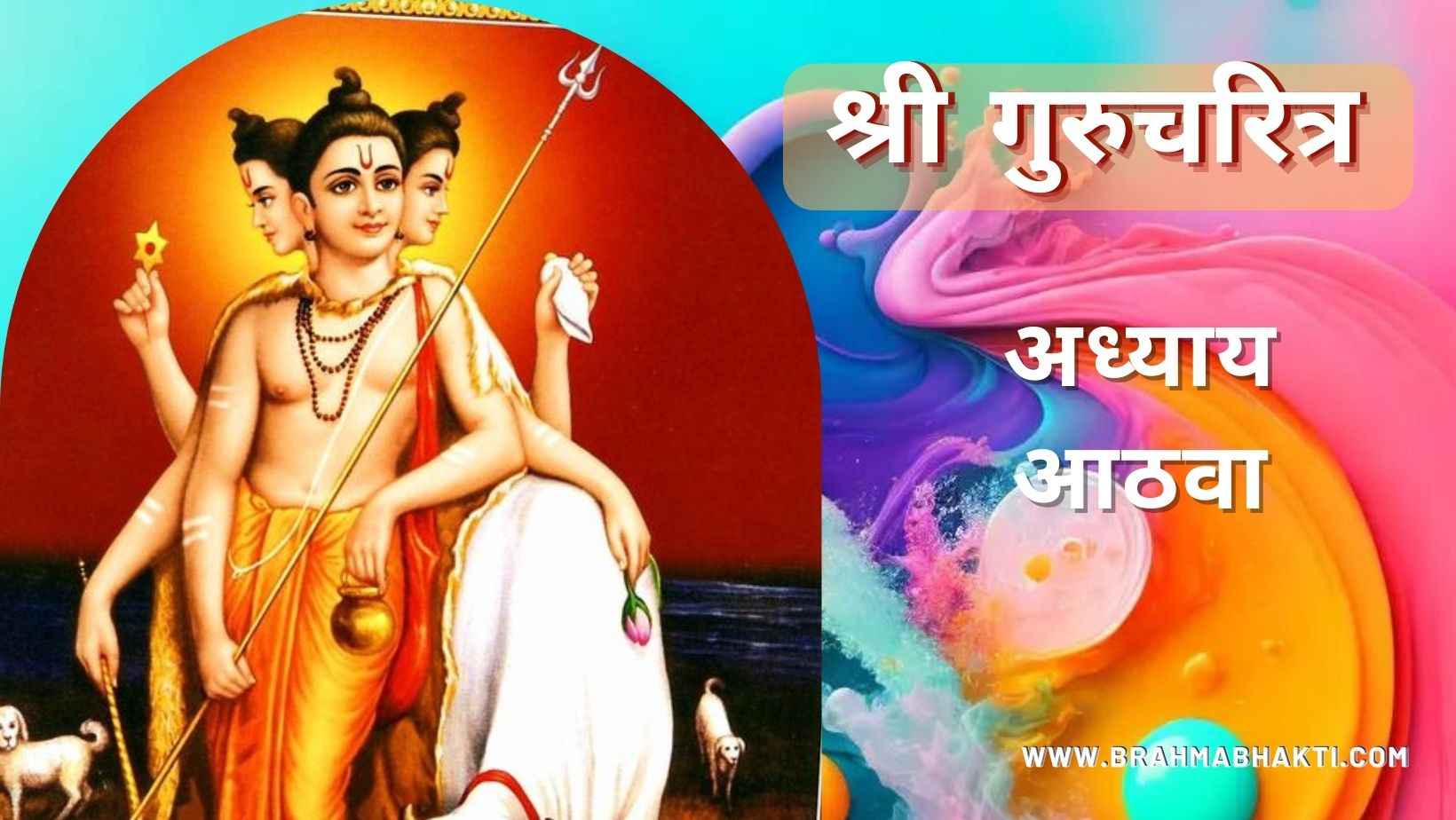 गुरूचरित्र अध्याय आठवा
