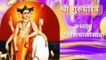 गुरूचरित्र अध्याय एकोणचाळीसावा | Gurucharitra Adhyay 39 | गुरूचरित्र अध्याय 39