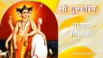 गुरूचरित्र अध्याय तिसावा | Gurucharitra Adhyay 30 | गुरूचरित्र अध्याय 30