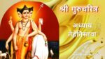 गुरूचरित्र अध्याय तेहेतिसावा | Gurucharitra Adhyay 33 | गुरूचरित्र अध्याय 33