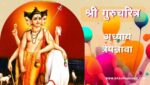 गुरूचरित्र अध्याय त्रेपन्नावा | Gurucharitra Adhyay 53 | गुरूचरित्र अध्याय 53