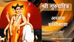 गुरूचरित्र अध्याय सव्विसावा | Gurucharitra Adhyay 26 | गुरूचरित्र अध्याय 26