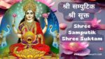 श्री सांपुटिक श्री सूक्त | Shree Samputik Shree Suktam