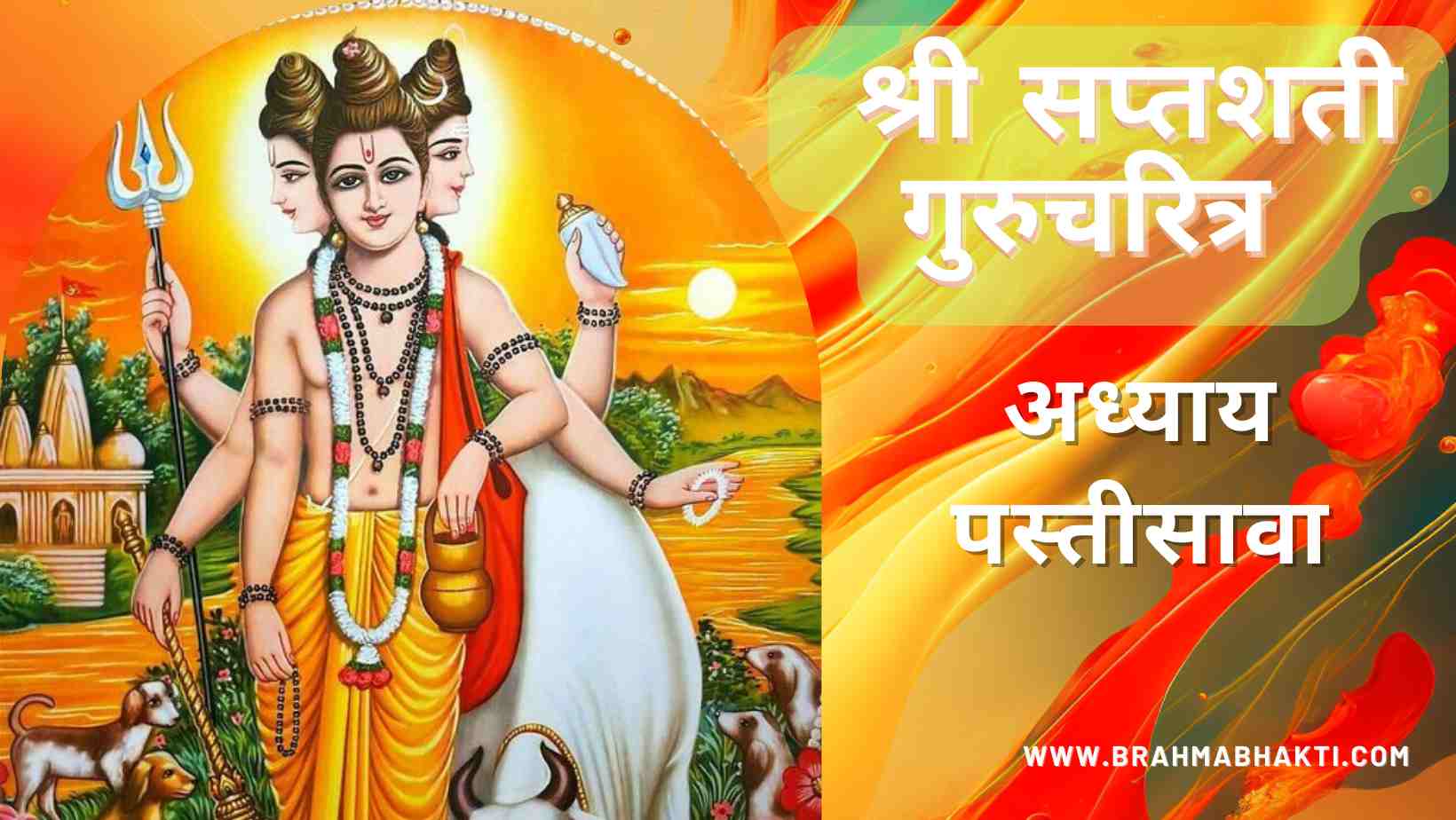 श्री गुरुचरित्र सप्तशती अध्याय पस्तीसावा