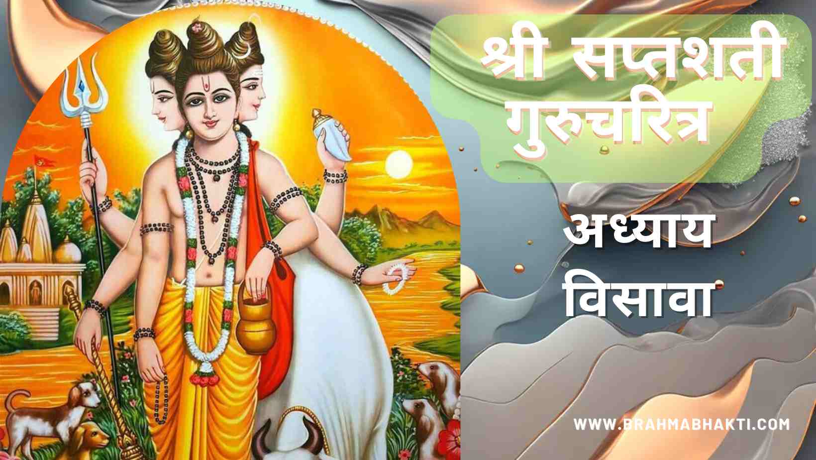 श्री गुरुचरित्र सप्तशती अध्याय विसावा