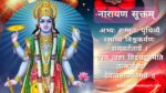 नारायण सूक्तम्  | Narayan Suktam