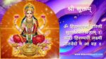 श्री लक्ष्मी सुक्तम् | श्री सूक्तम्  | Sri Lakshmi Suktam
