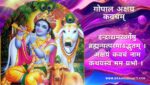 गोपाल अक्षय कवचम् | Gopal Akshay Kavacham