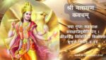 श्री नारायण कवचम् | Narayan Kavacham