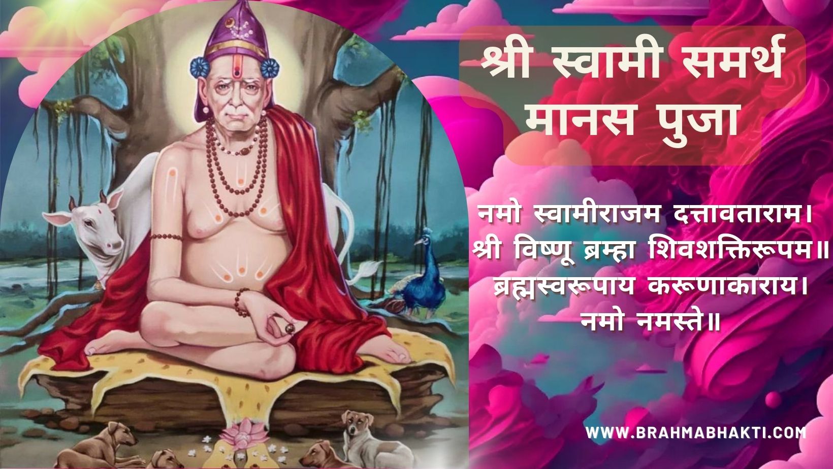 श्री स्वामी समर्थ मानस पुजा