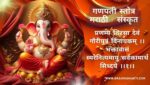 गणपती स्तोत्र मराठी & संस्कृत | महागणपति स्तोत्रं |Ganapati Stotra in marathi and Sanskrit