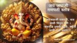 जय जयाजी गणपती स्तोत्र | Jay Jayaji Ganapati Stotra