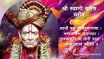 श्री स्वामी चरित्र स्तोत्र | Shree Swami Charitra Stotra