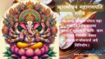 ऋणमोचन महागणपति स्तोत्र | Rinmochan Mahaganpati Stotra