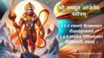 श्री रामदूत आंजनेय स्तोत्रम् | shree Ramadootha Anjaneya Stotram