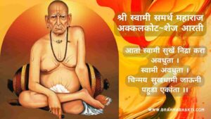 Swami Samarth Shej Aarti