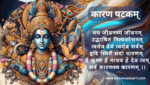 कारण षटकम् | Kaaran Shatakam