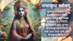 श्री राधाकृपा स्तोत्रम् | Radha Kriya Stotram