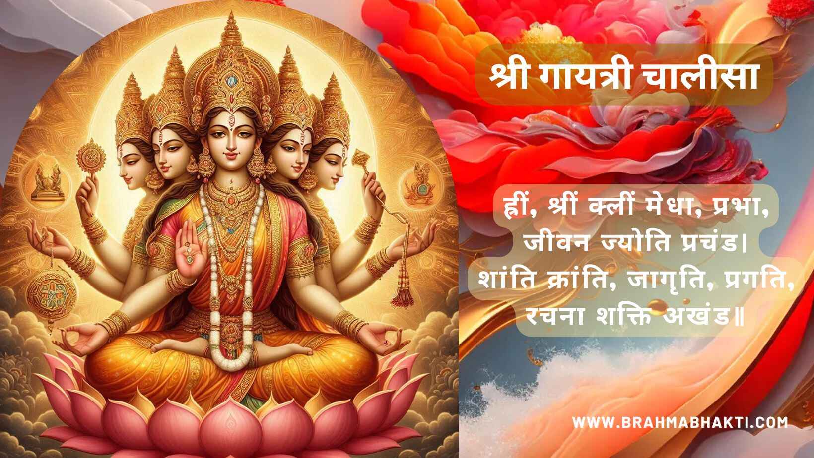 श्री गायत्री चालीसा Shri Gayatri Chalisa