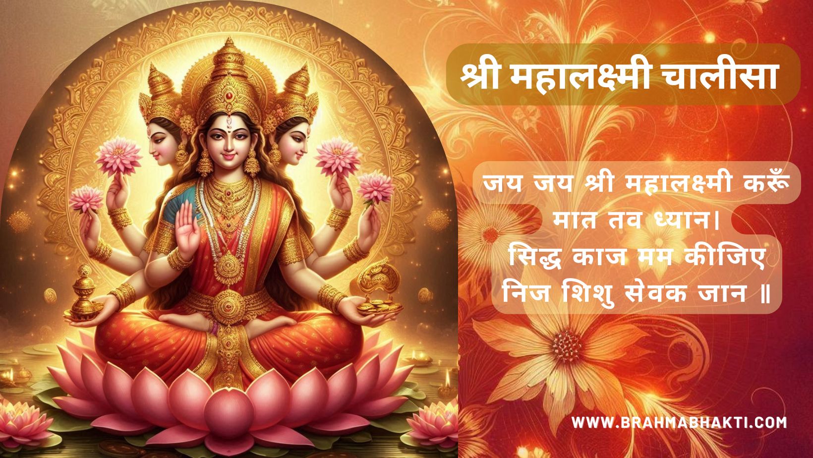 श्री महालक्ष्मी चालीसा